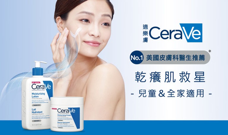 CeraVe 皮膚科醫生推薦 