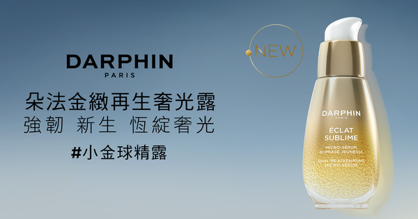 全效舒緩精華 Darphin 朵法 金緻再生奢光露 