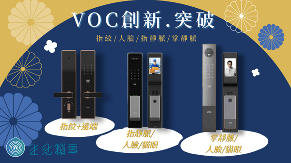 VOC電子鎖 延長保固 