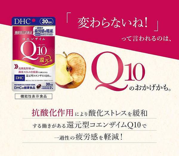 保健食品 DHC 還原型輔酶Q10 