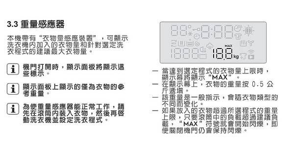 智慧操控功能 衣物重量感應功能 