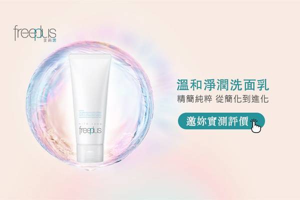 freeplus 溫和淨潤皂霜 敏感肌 洗面乳 