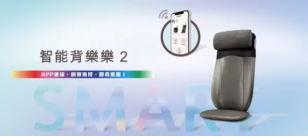 OSIM 智能背樂樂2 按摩器 